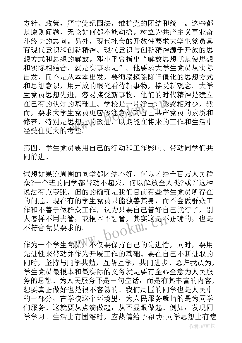 大四英语专业学生思想汇报(实用6篇)