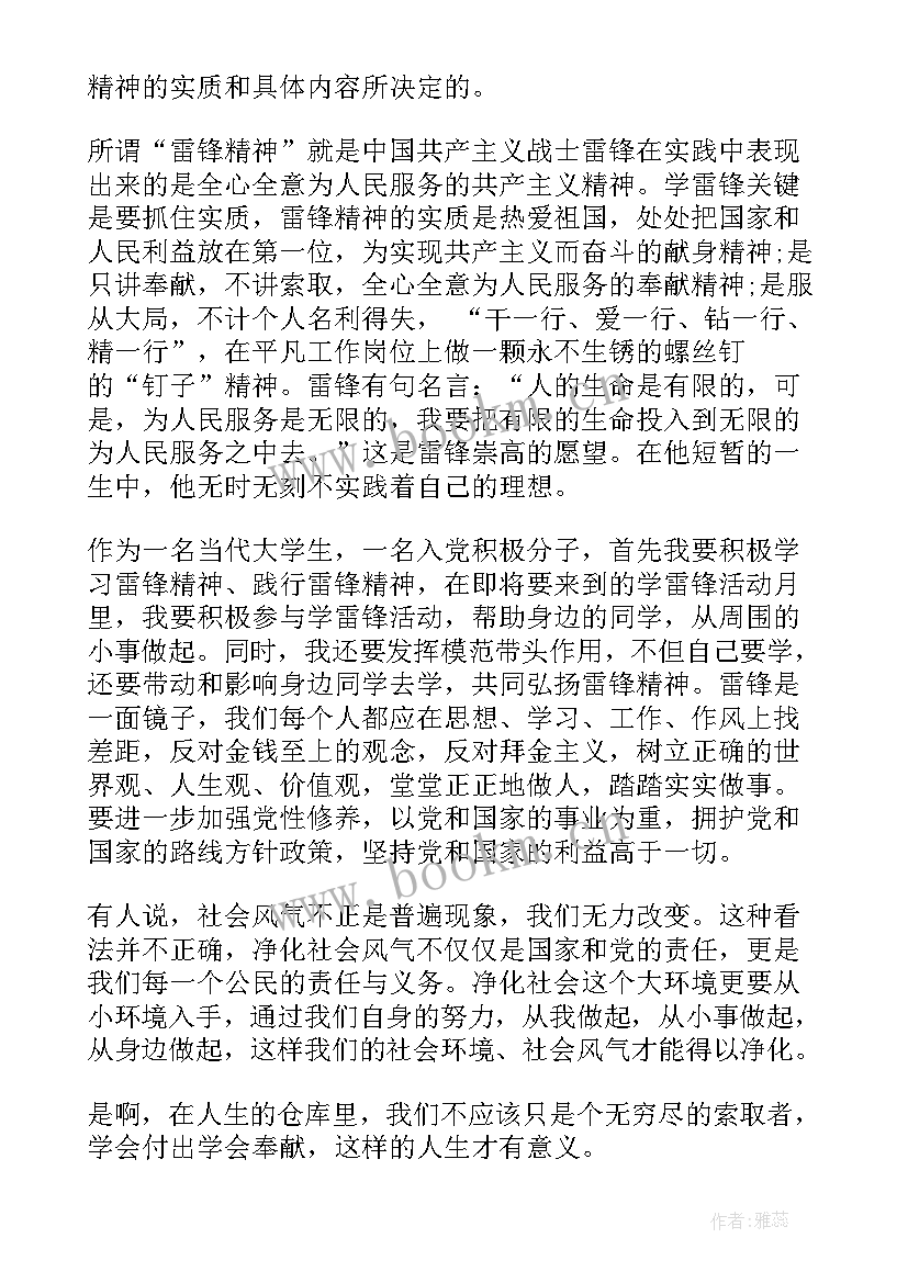 2023年思想汇报抗洪精神(优秀6篇)