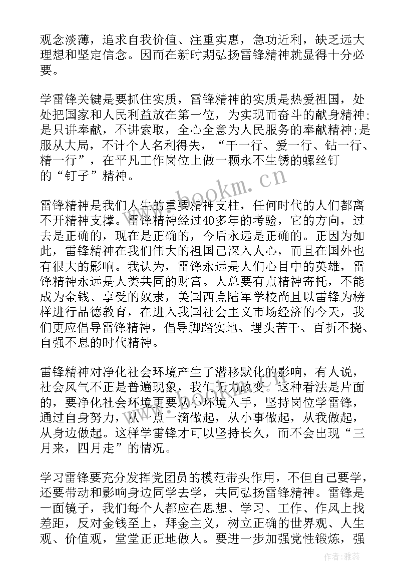 2023年思想汇报抗洪精神(优秀6篇)