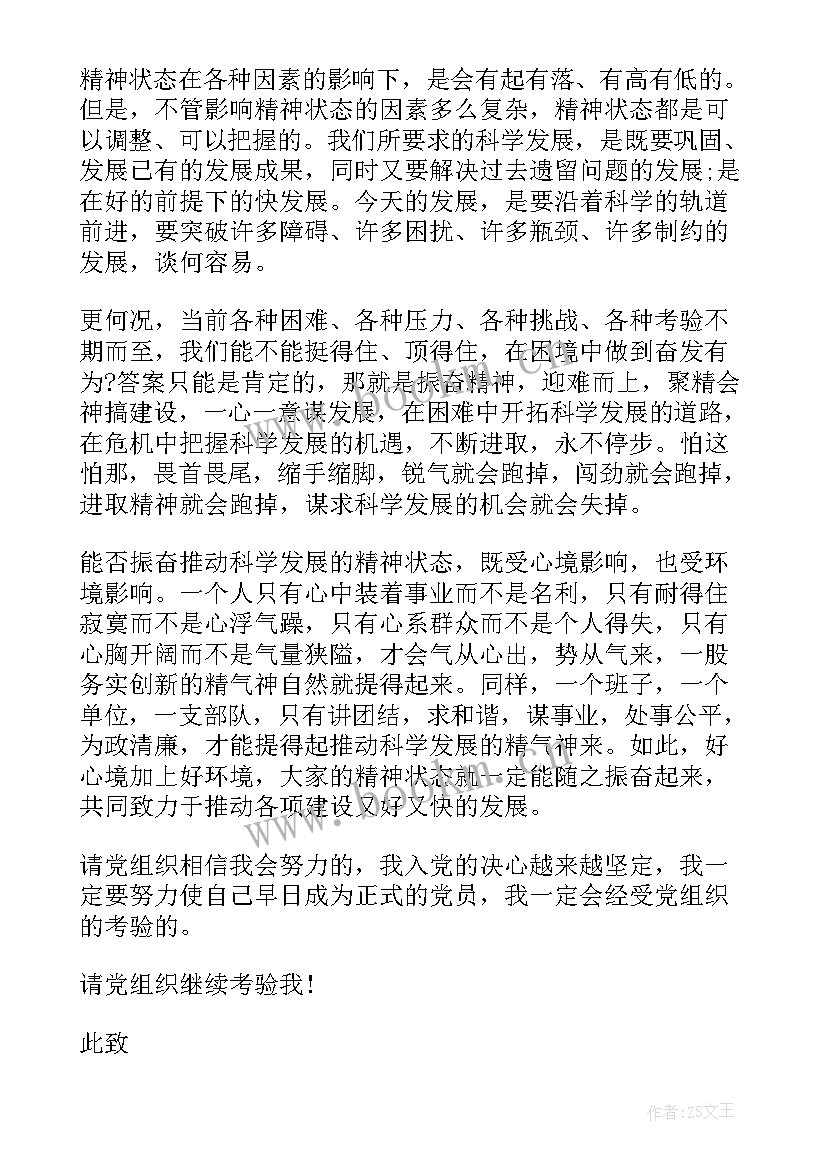 最新党员多久交一次思想汇报(大全5篇)