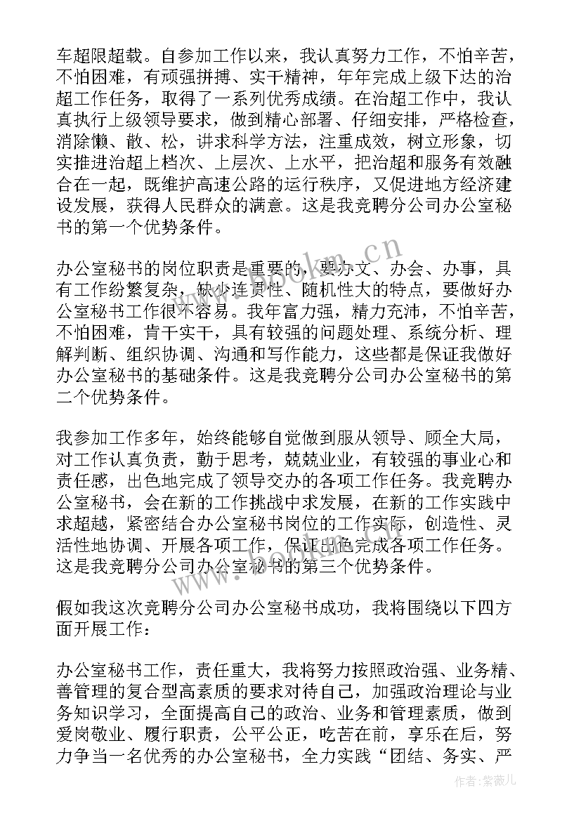 竞聘演讲诗句 精彩竞聘演讲稿(大全8篇)