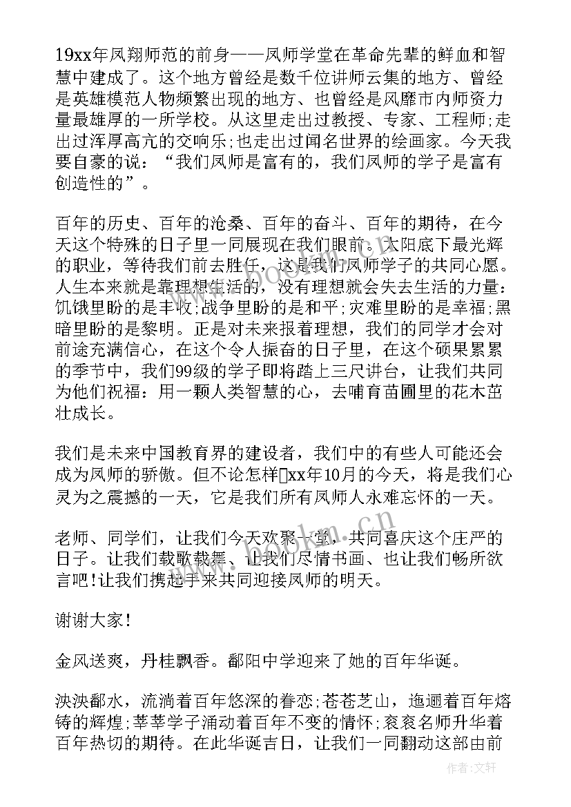 最新盛赞百年辉煌 建团百年演讲稿(优秀6篇)