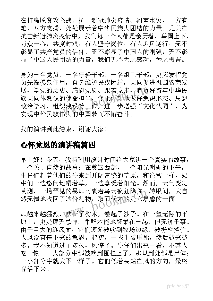 最新心怀党恩的演讲稿(精选8篇)