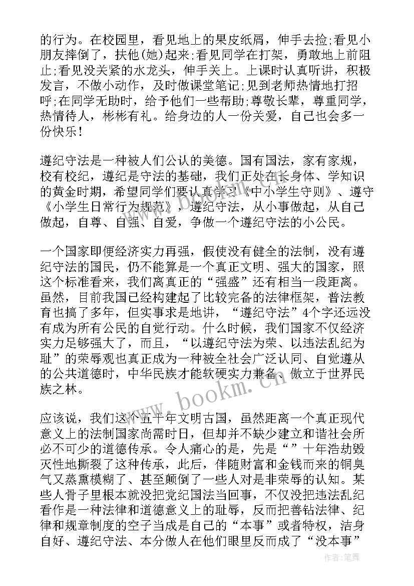 遵纪守法从我做起演讲稿(大全7篇)