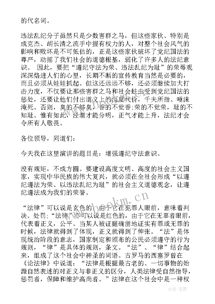 遵纪守法从我做起演讲稿(大全7篇)