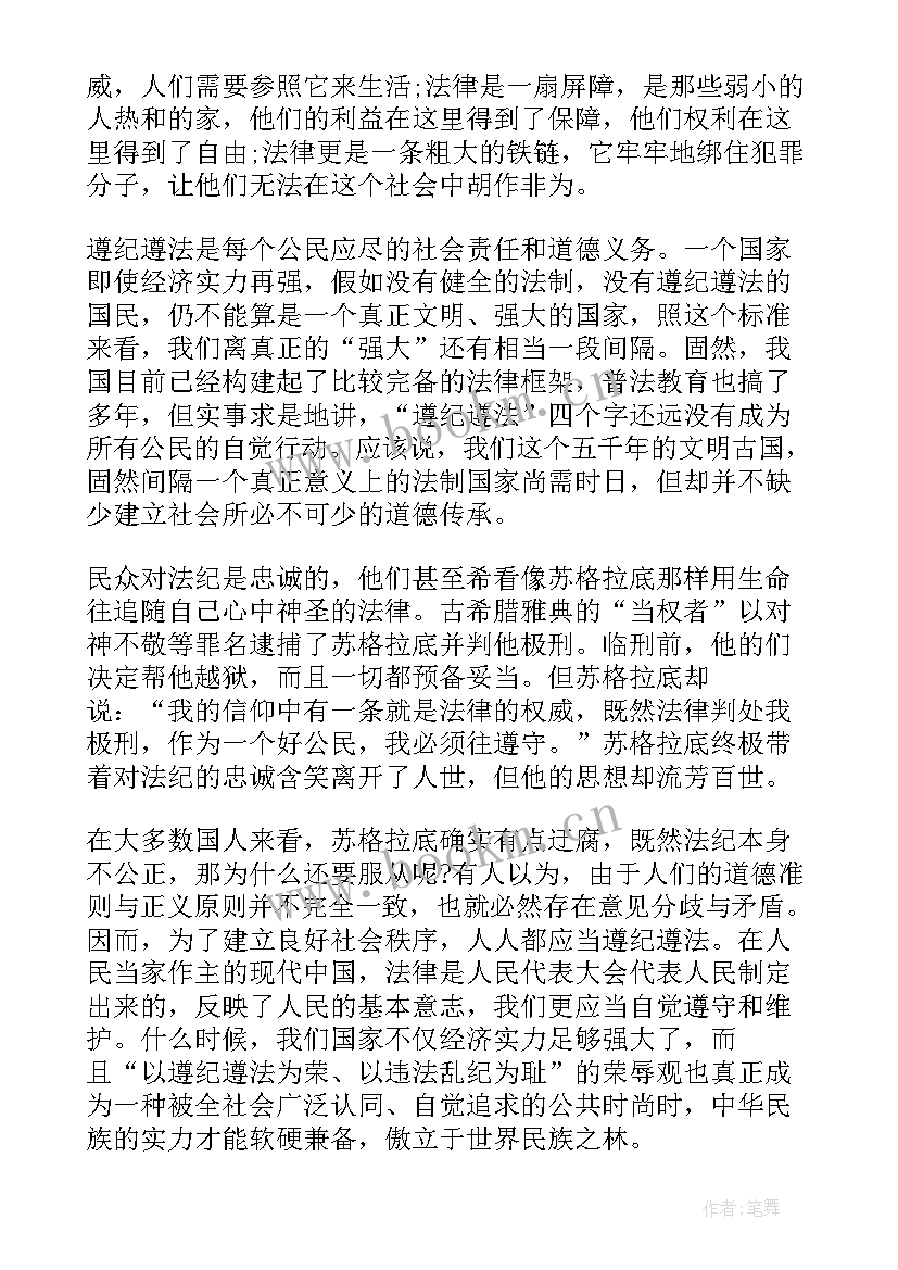 遵纪守法从我做起演讲稿(大全7篇)