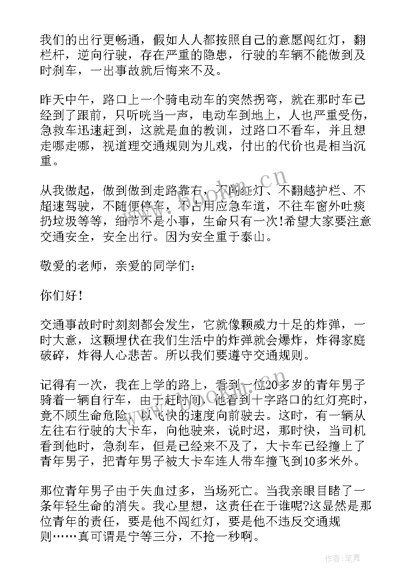 最新地铁监理例会会议纪要 北京地铁安全演讲稿(通用5篇)