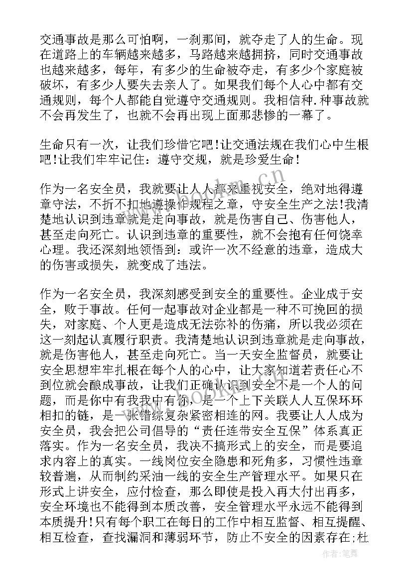 最新地铁监理例会会议纪要 北京地铁安全演讲稿(通用5篇)