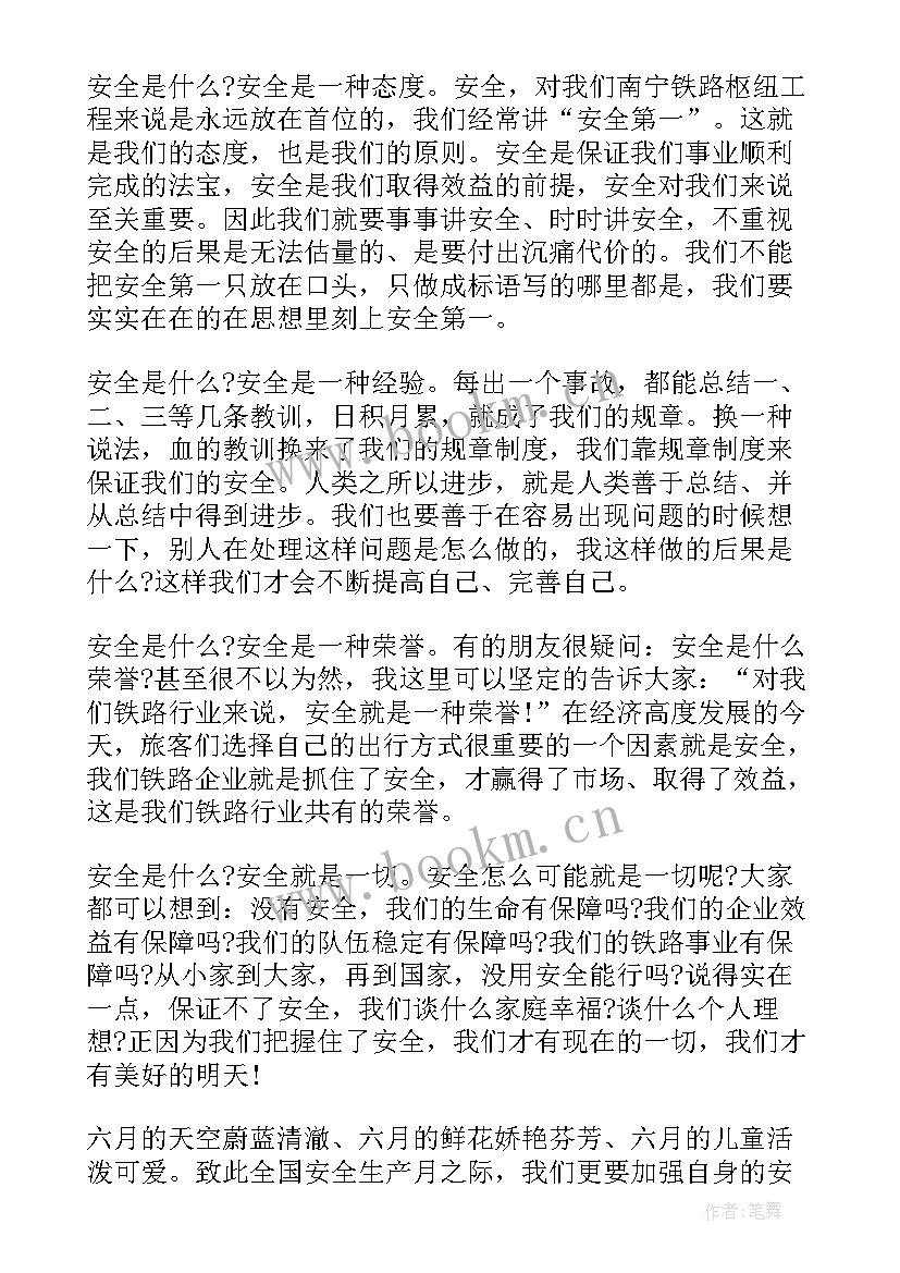 最新地铁监理例会会议纪要 北京地铁安全演讲稿(通用5篇)