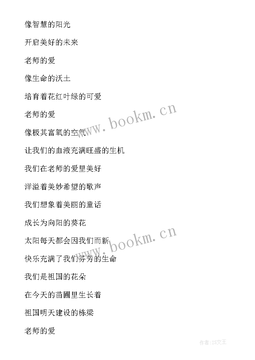 最新小学语文老师演讲稿分钟 小学感恩老师演讲稿(优质7篇)