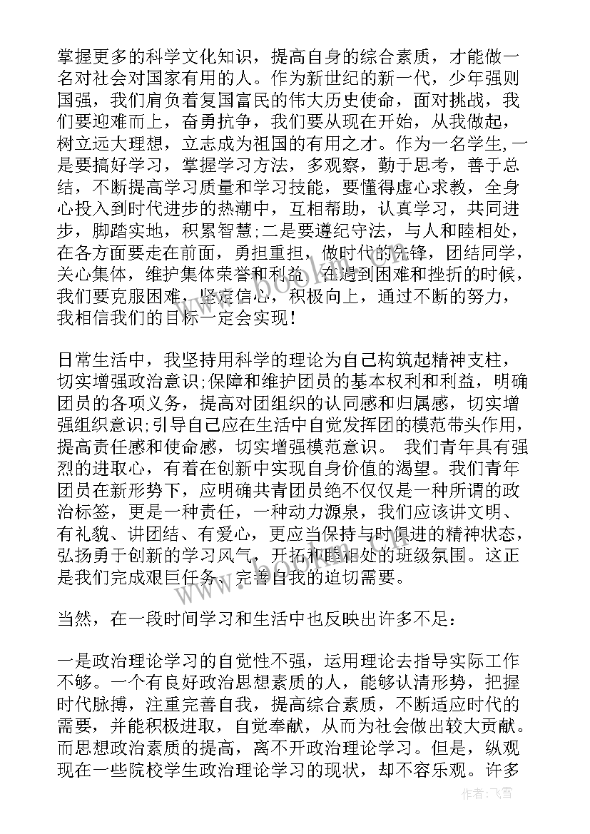 2023年消防团员工作思想汇报 团员思想汇报工作总结(通用5篇)