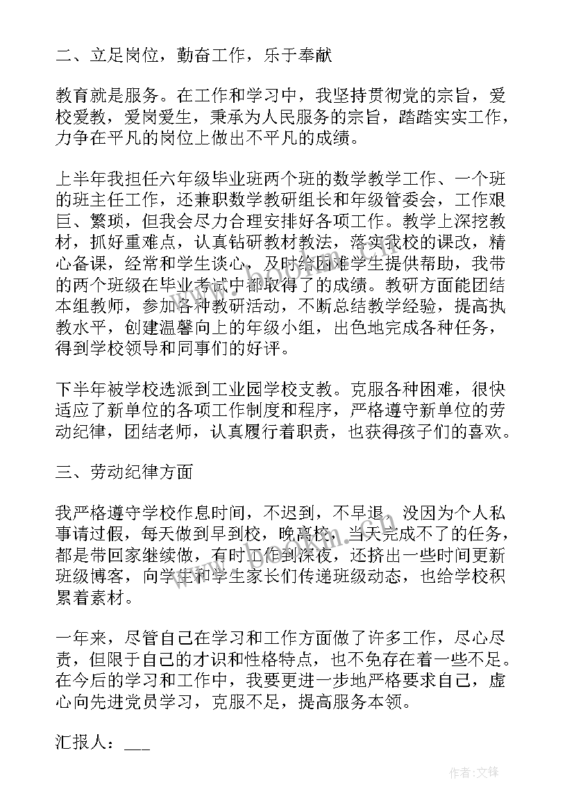 最新党员新型冠状病毒思想报告 预备党员疫情思想汇报(模板8篇)