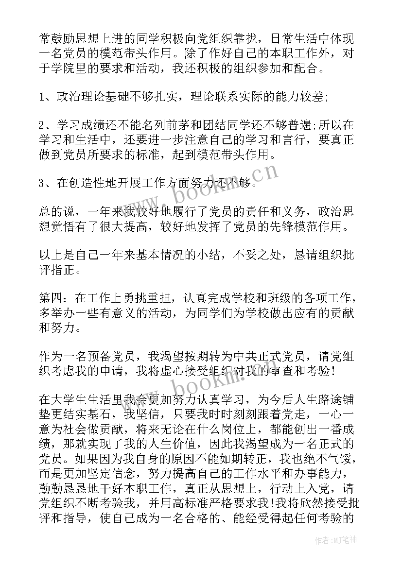 个人思想汇报格式(精选7篇)