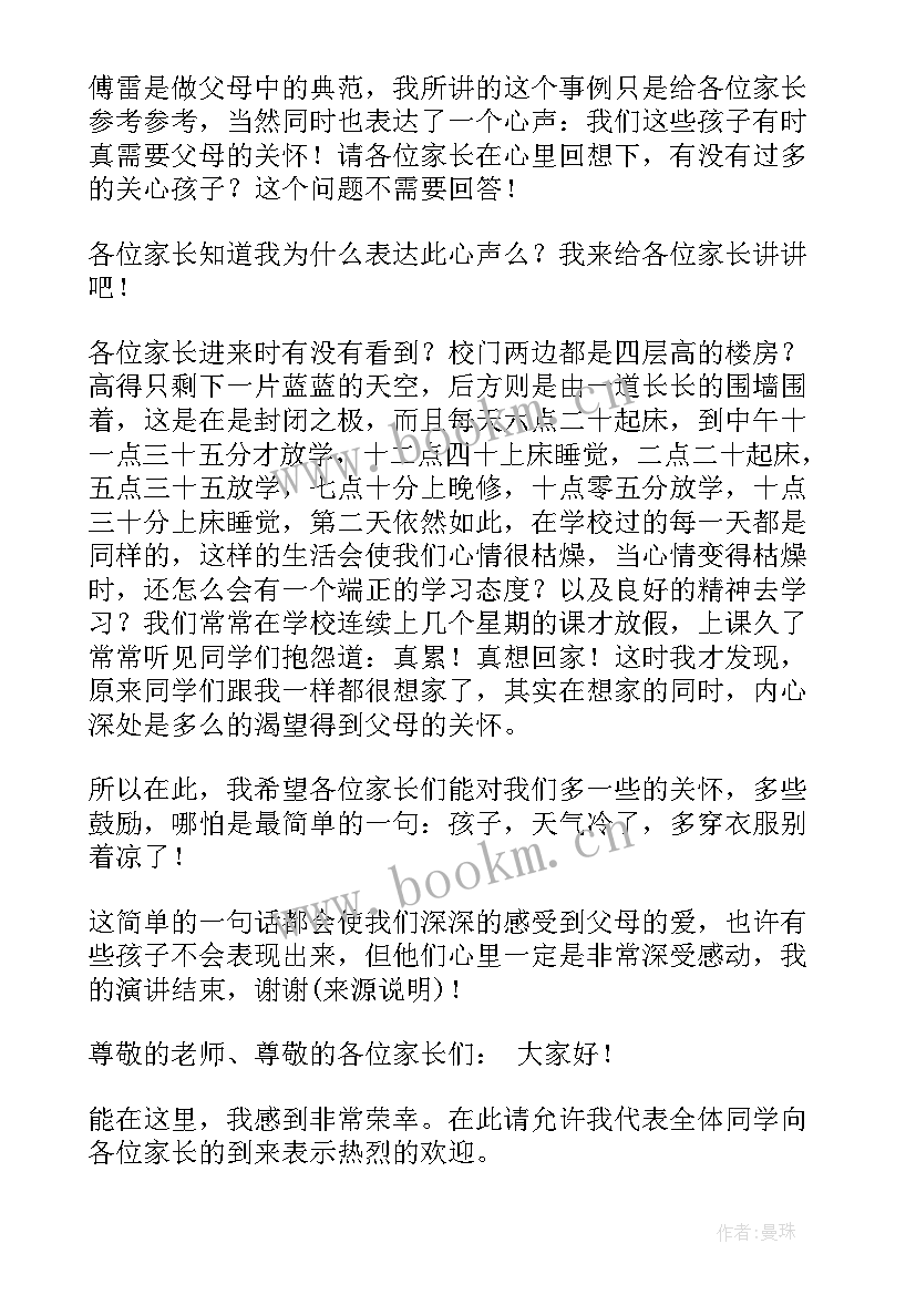 最新家长会演讲稿学生发言初二 家长会学生演讲稿(优质6篇)