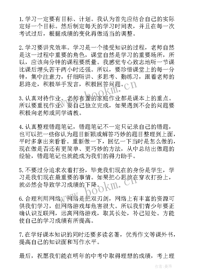 最新家长会演讲稿学生发言初二 家长会学生演讲稿(优质6篇)