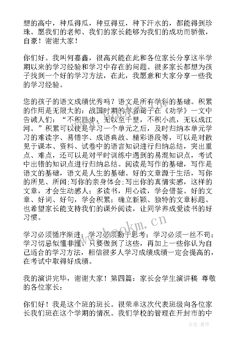 最新家长会演讲稿学生发言初二 家长会学生演讲稿(优质6篇)