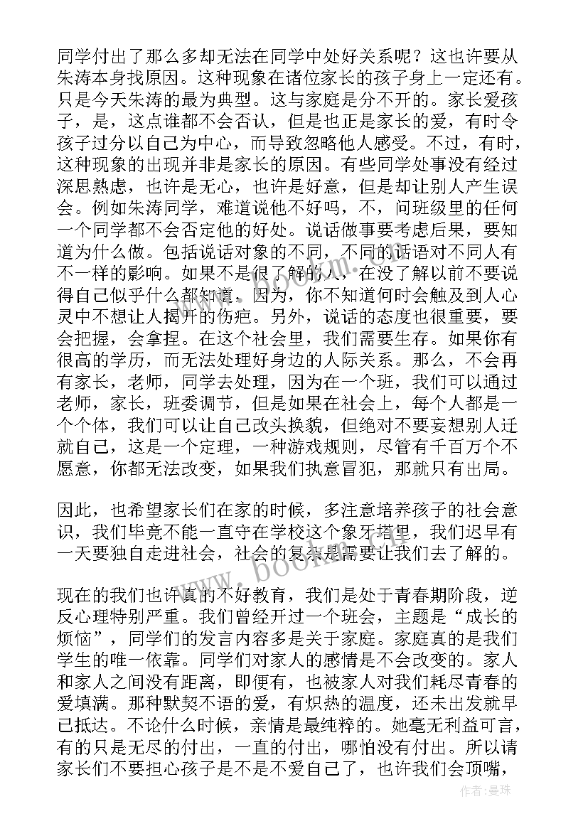 最新家长会演讲稿学生发言初二 家长会学生演讲稿(优质6篇)