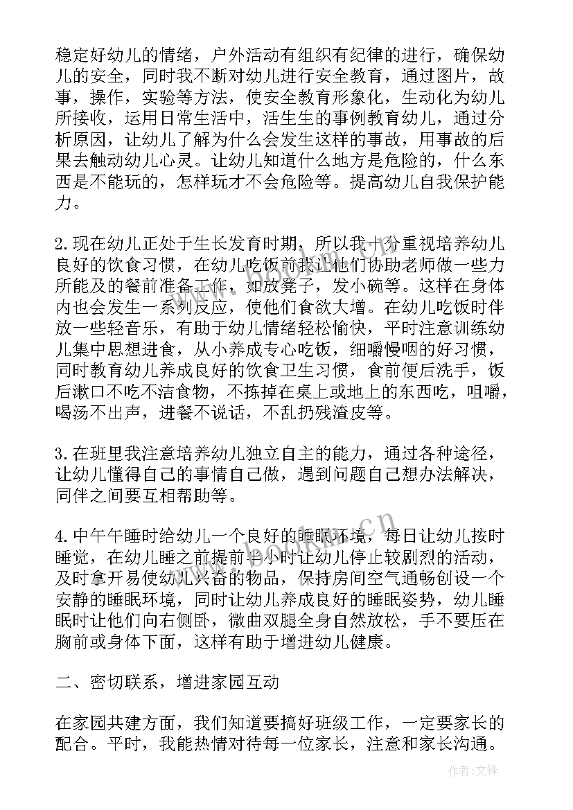 幼儿园老师思想汇报(通用5篇)