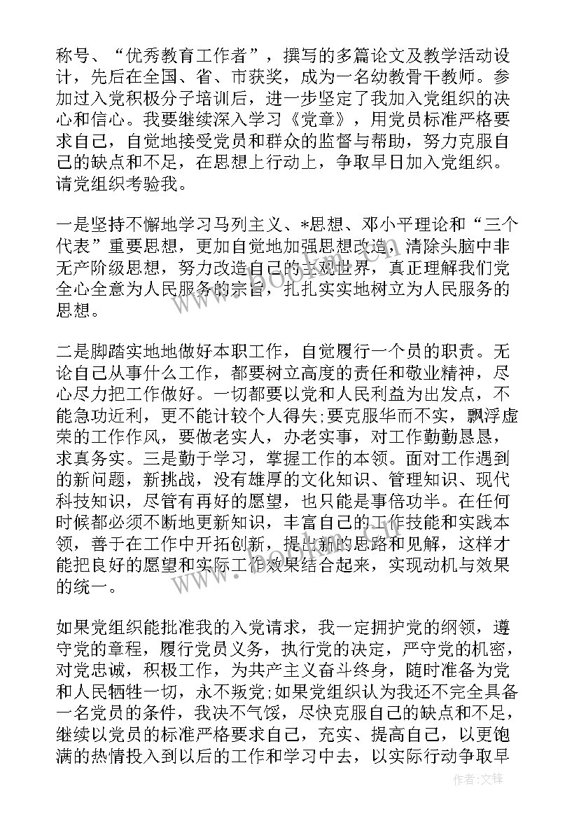 幼儿园老师思想汇报(通用5篇)