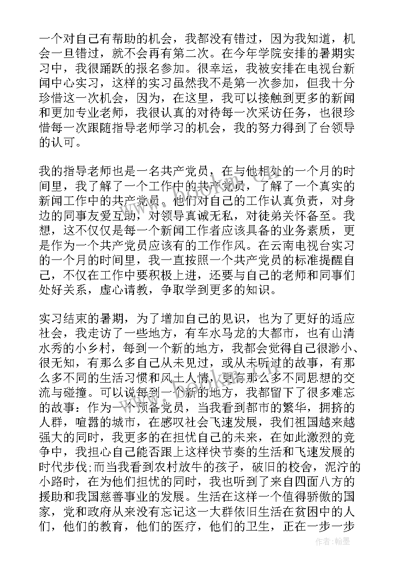 最新党员思想汇报纪律 入党思想汇报的(优质7篇)