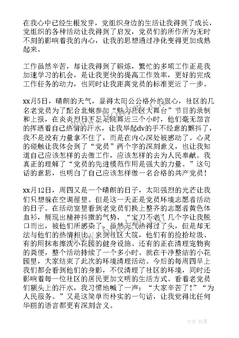 最新党员思想汇报纪律 入党思想汇报的(优质7篇)