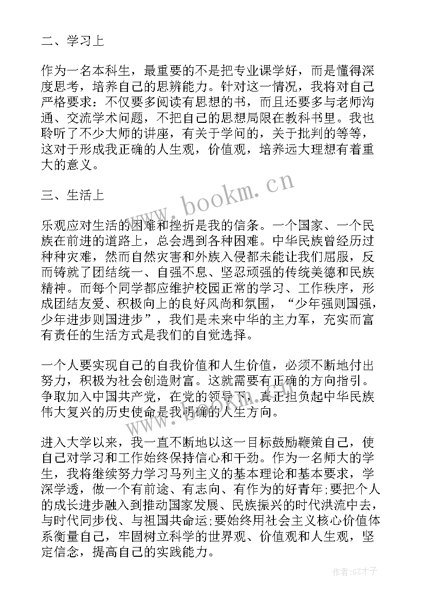 思想汇报积极分子学生(汇总6篇)