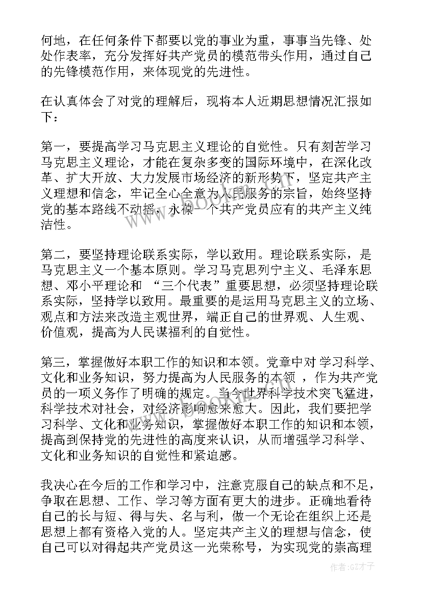 思想汇报积极分子学生(汇总6篇)