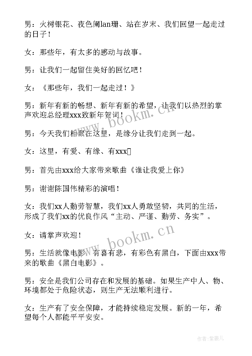 小学元旦主持人演讲稿 元旦主持人的演讲稿(精选5篇)