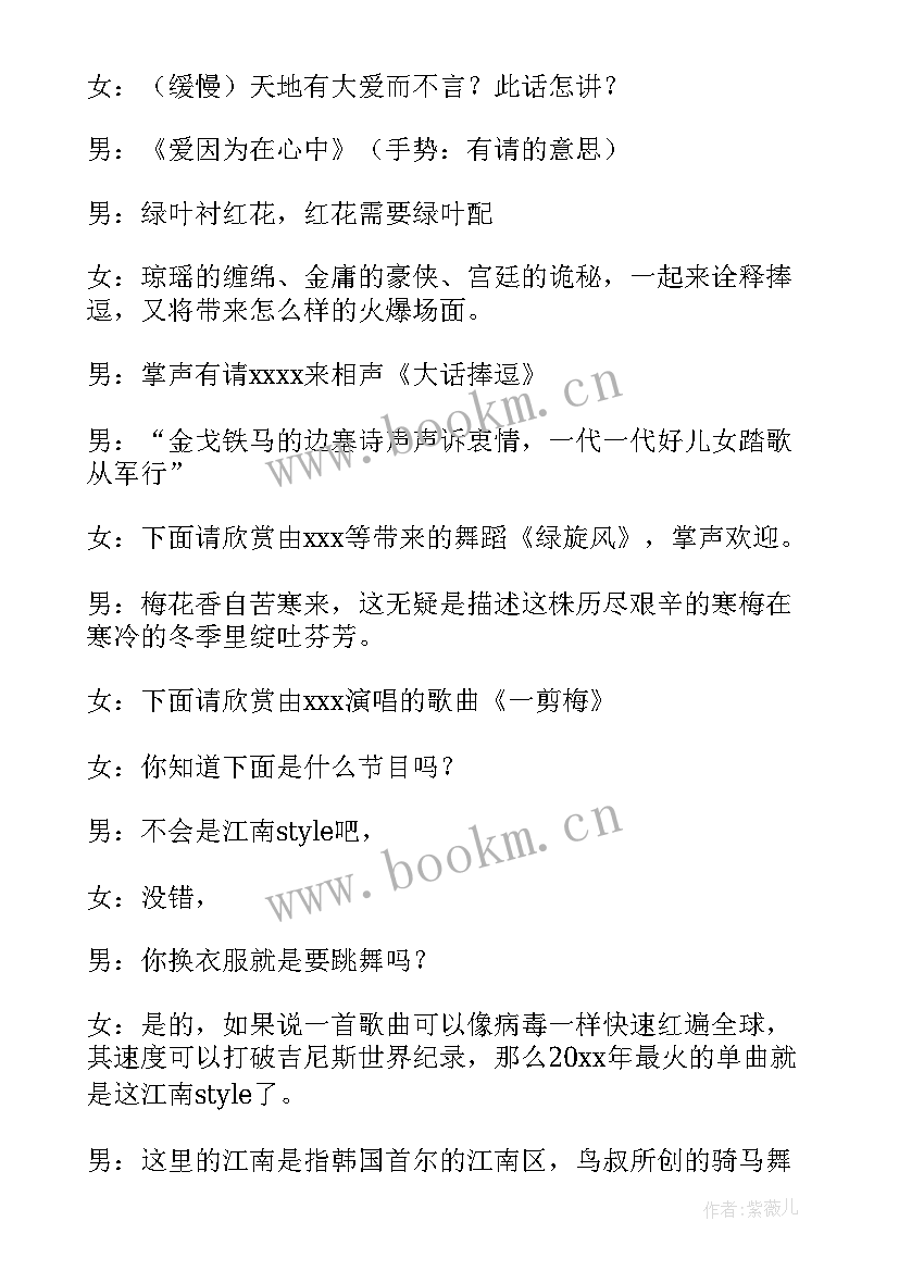 小学元旦主持人演讲稿 元旦主持人的演讲稿(精选5篇)