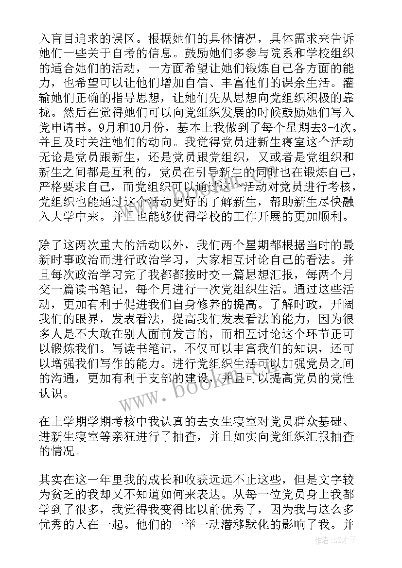 最新党员转正思想汇报 转正思想汇报党员转正思想汇报(优质7篇)