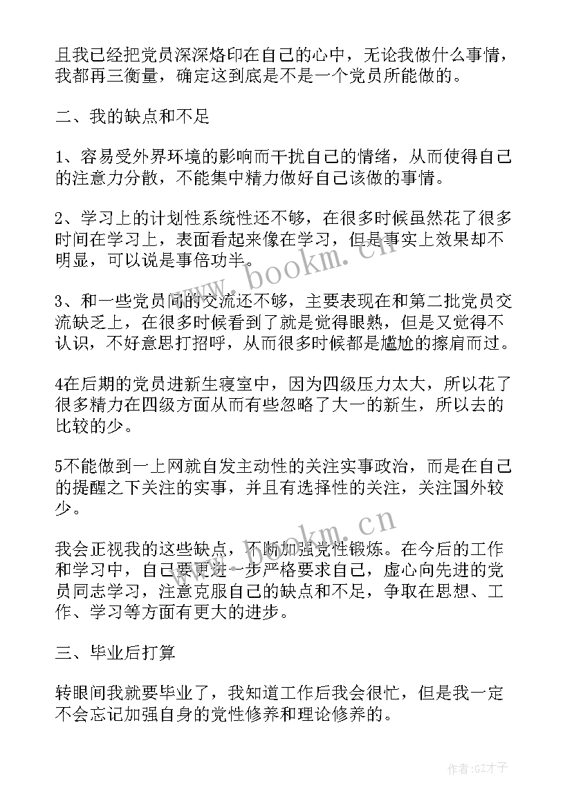 最新党员转正思想汇报 转正思想汇报党员转正思想汇报(优质7篇)