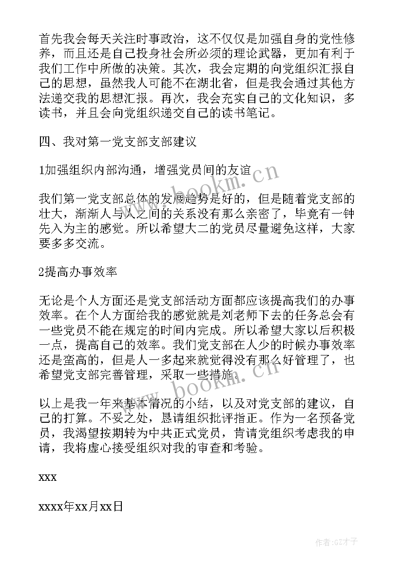 最新党员转正思想汇报 转正思想汇报党员转正思想汇报(优质7篇)