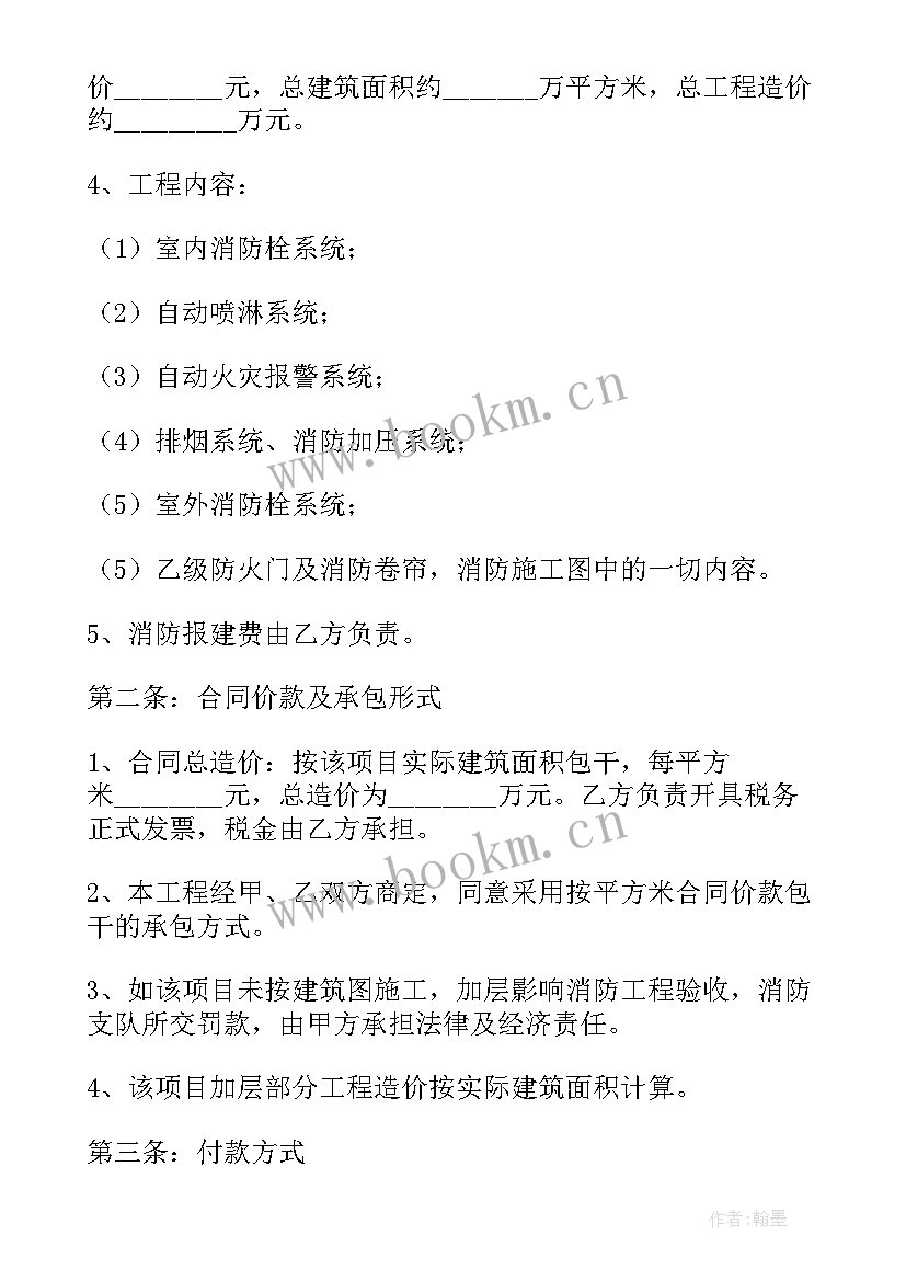 2023年地暖分水器保修合同 地暖施工合同共(精选8篇)