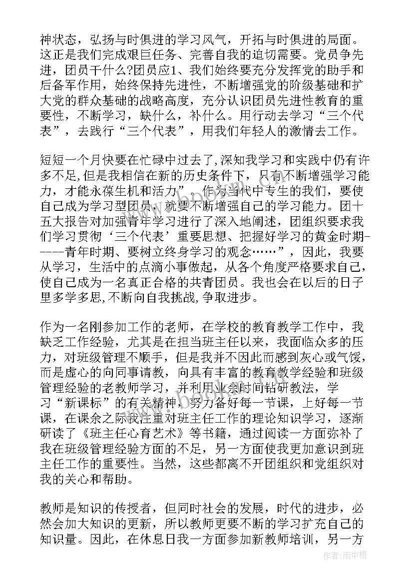 重写思想汇报 思想汇报(优秀6篇)