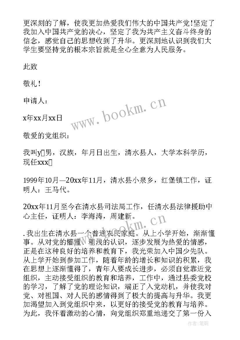 2023年入党思想汇报个人成长经历及家庭情况 入党申请书个人履历家庭主要成员(实用9篇)