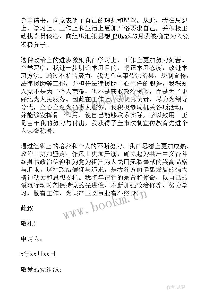 2023年入党思想汇报个人成长经历及家庭情况 入党申请书个人履历家庭主要成员(实用9篇)