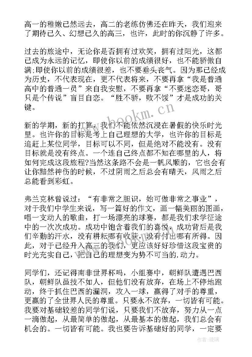 最新高中秋季开学典礼校长致辞(实用9篇)