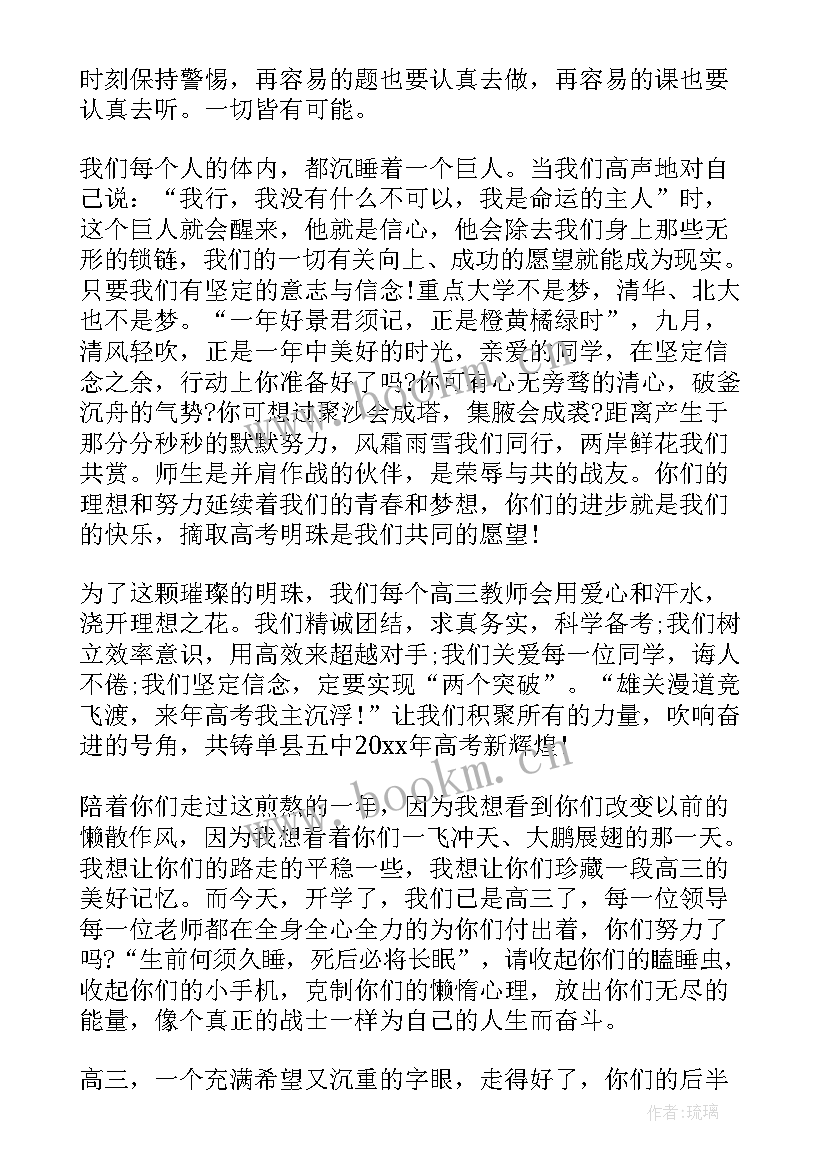 最新高中秋季开学典礼校长致辞(实用9篇)