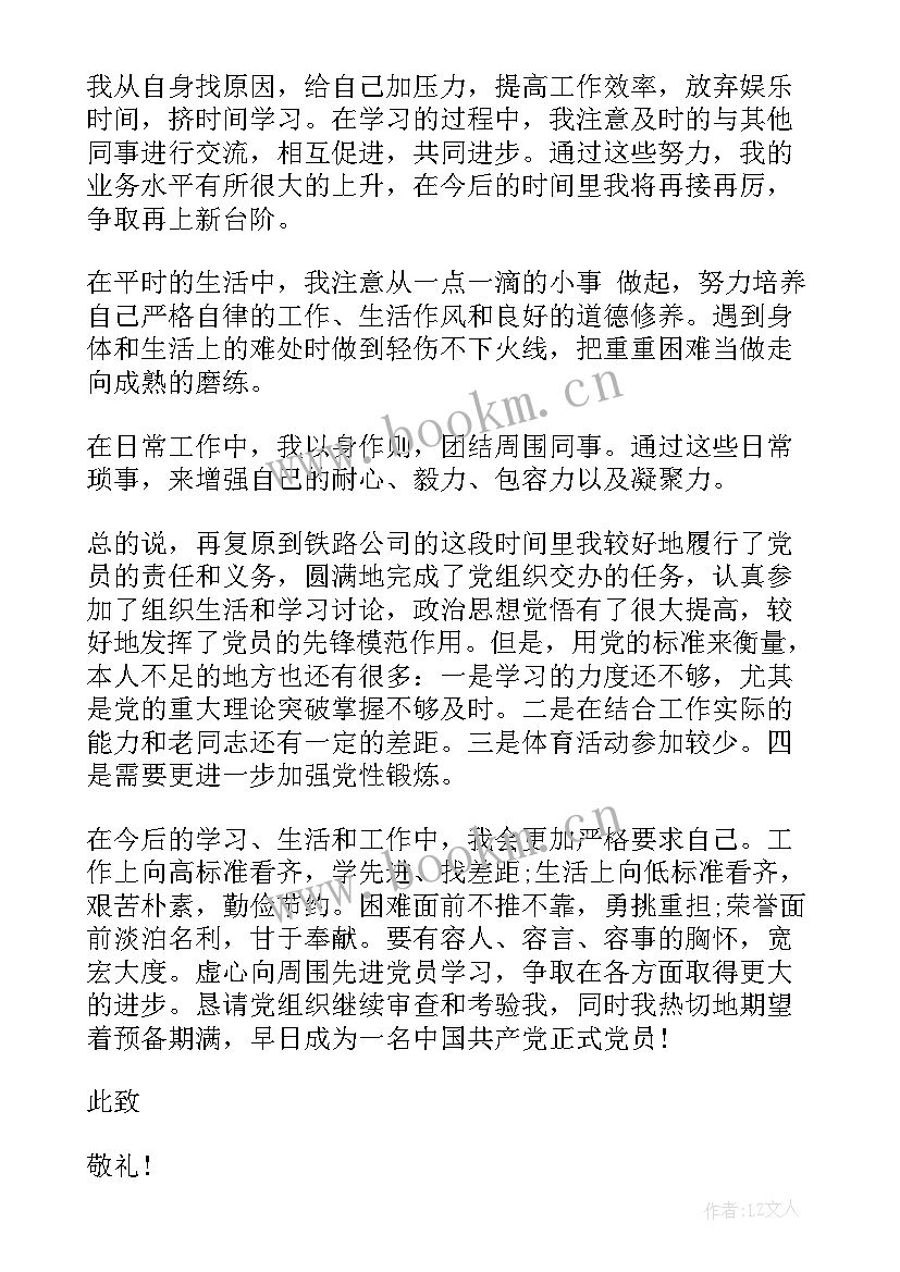 2023年铁路供电工作总结(优秀5篇)