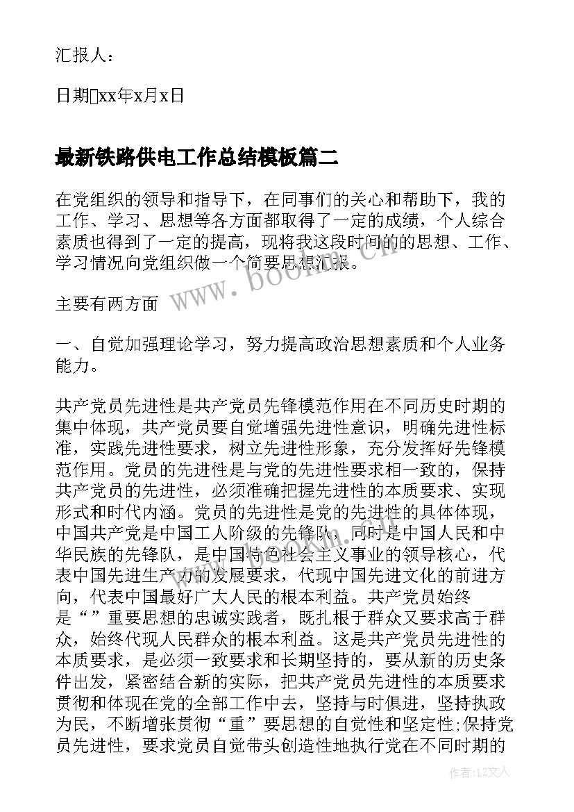 2023年铁路供电工作总结(优秀5篇)