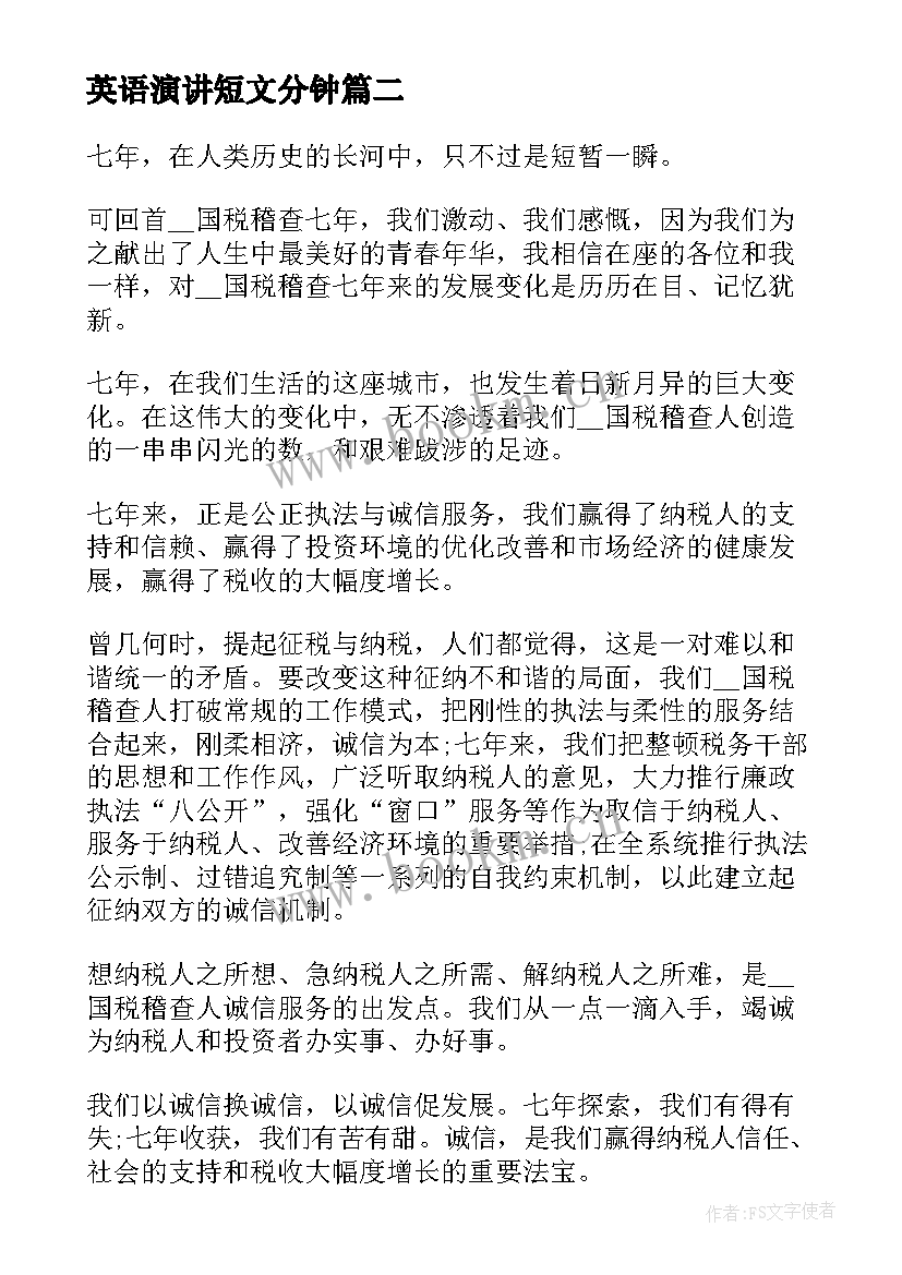 2023年英语演讲短文分钟(实用5篇)