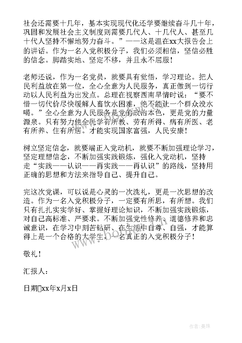 旷课思想汇报搞笑版 个人搞笑思想汇报共(模板5篇)