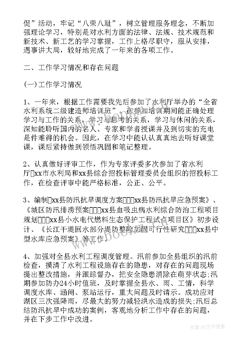 2023年土木工程师入党思想汇报 土木工程师工作总结(大全9篇)