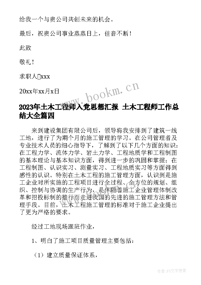 2023年土木工程师入党思想汇报 土木工程师工作总结(大全9篇)