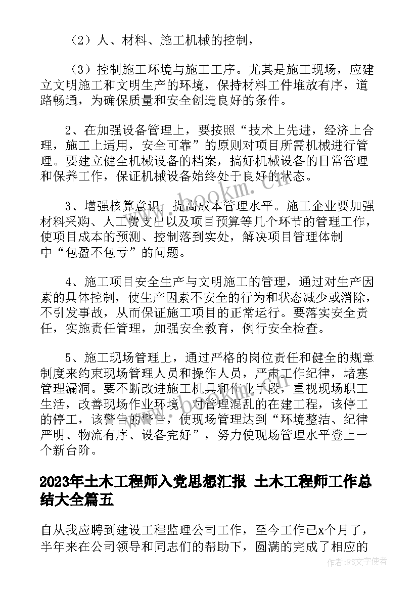 2023年土木工程师入党思想汇报 土木工程师工作总结(大全9篇)