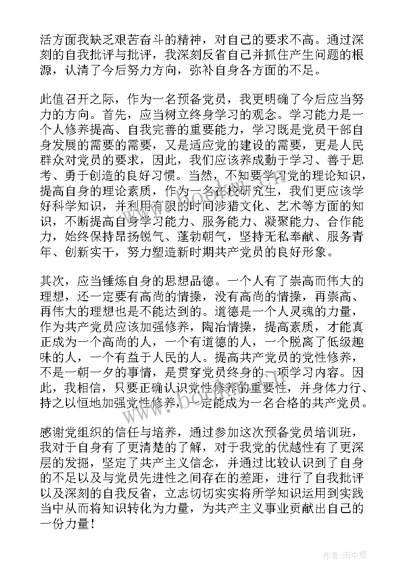 2023年党员思想汇报党小组简要发言(实用9篇)