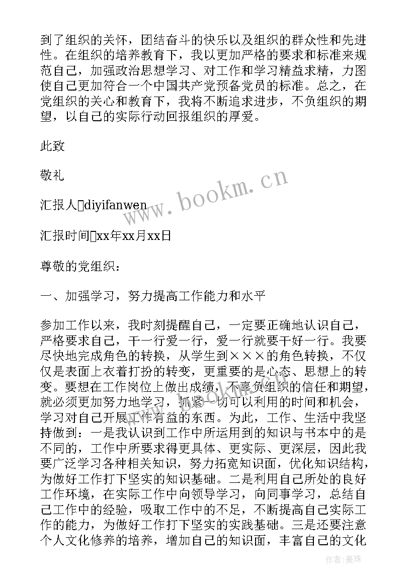 2023年新员工考核表个人总结(通用5篇)