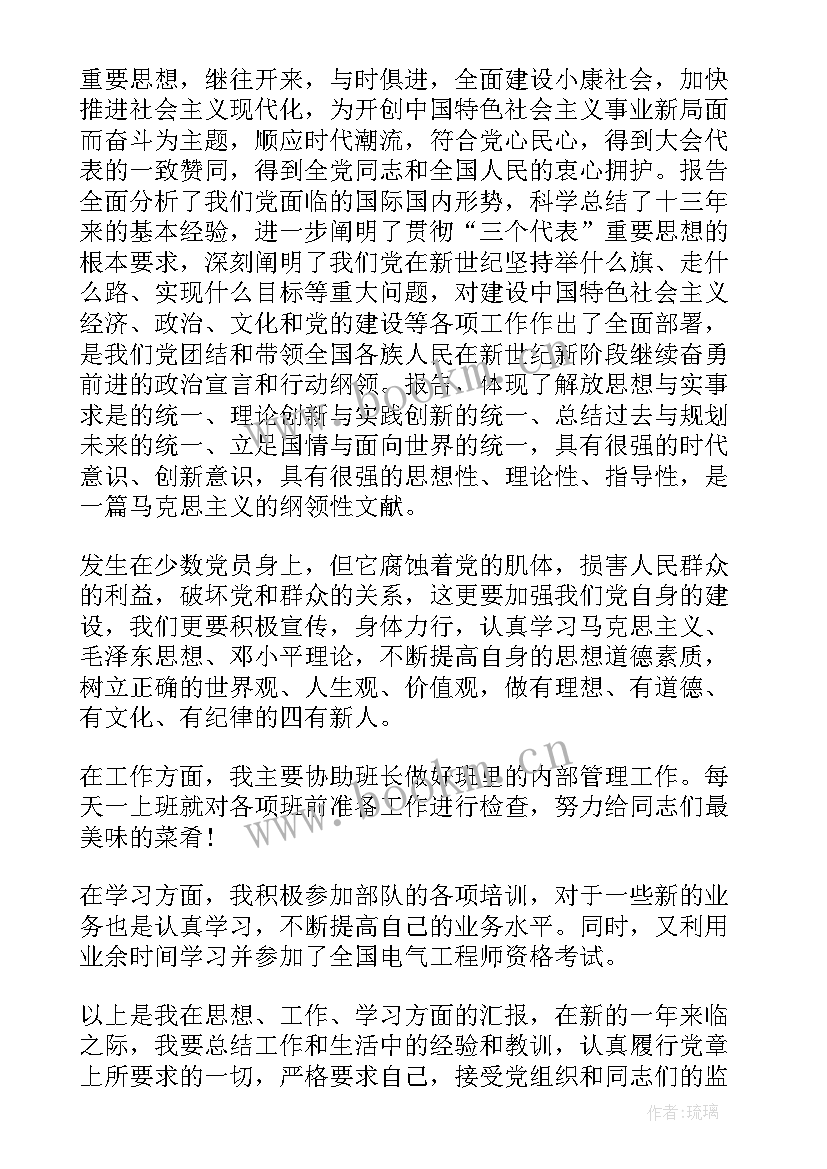 部队廉洁过节心得体会 军队党员年终思想汇报(汇总5篇)