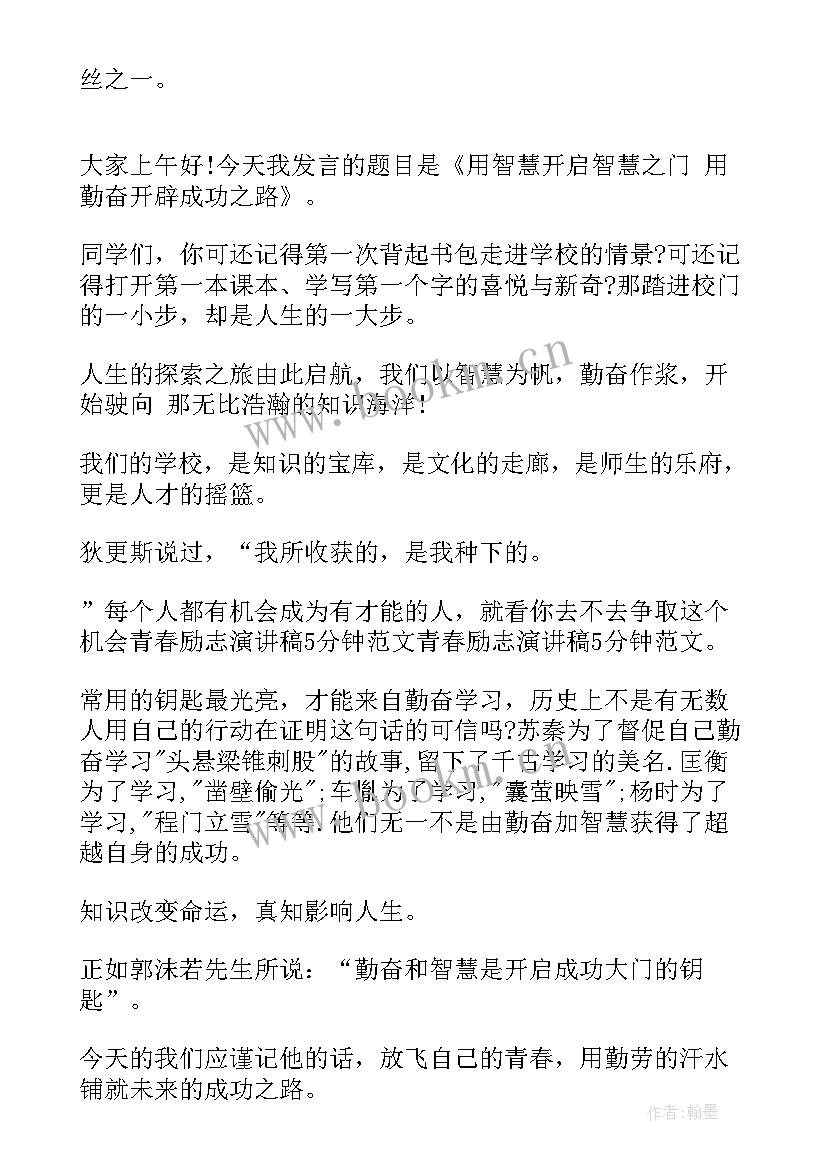 最新课前分钟演讲稿 青春励志演讲稿五分钟(通用5篇)