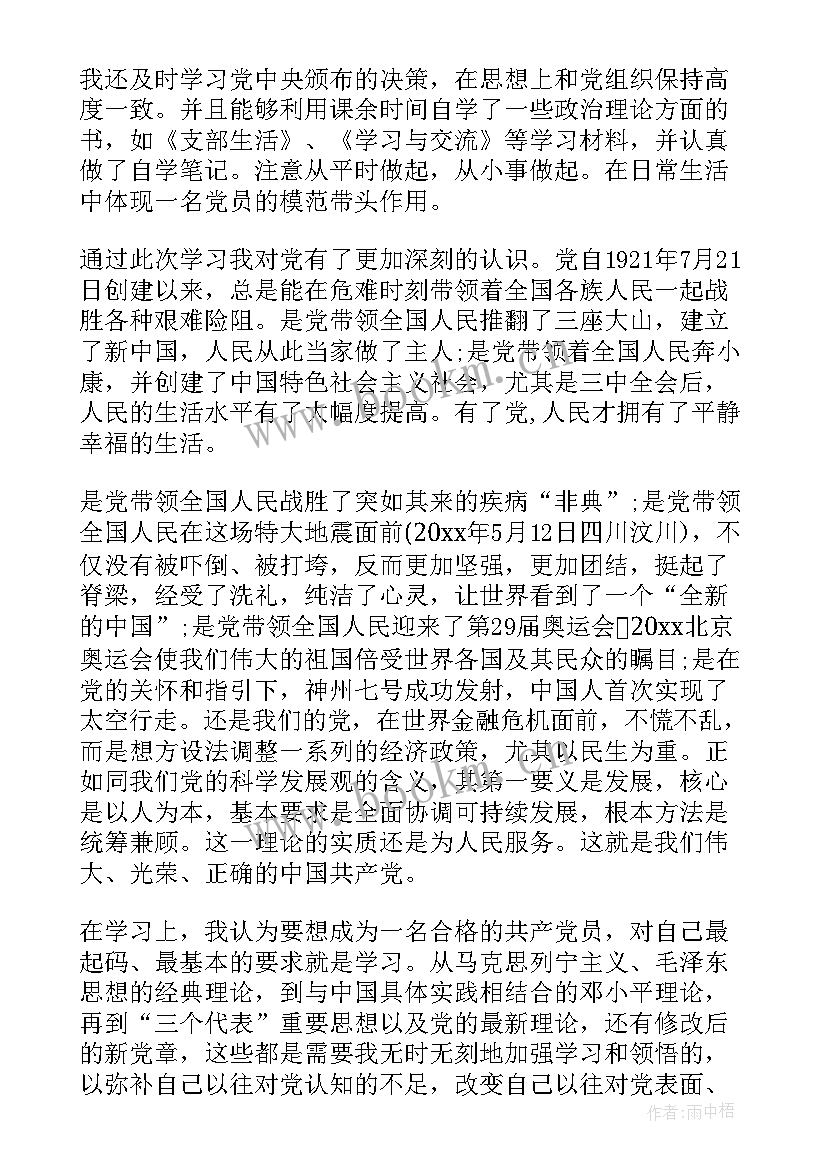 转正思想汇报四 转正思想汇报党员转正思想汇报(通用5篇)